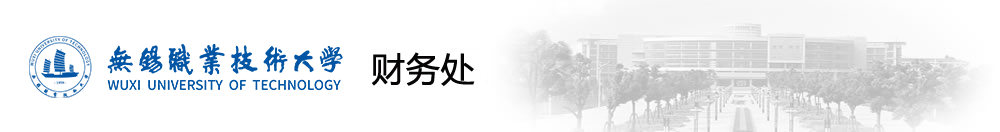 财务处